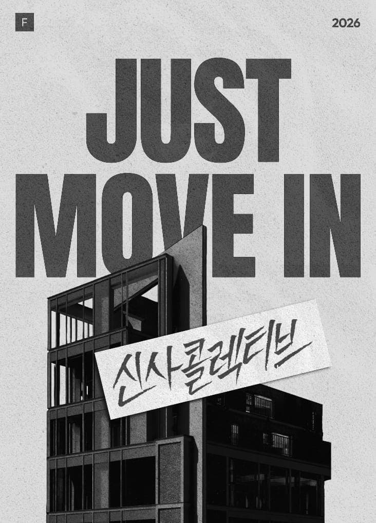 신사콜렉티브점