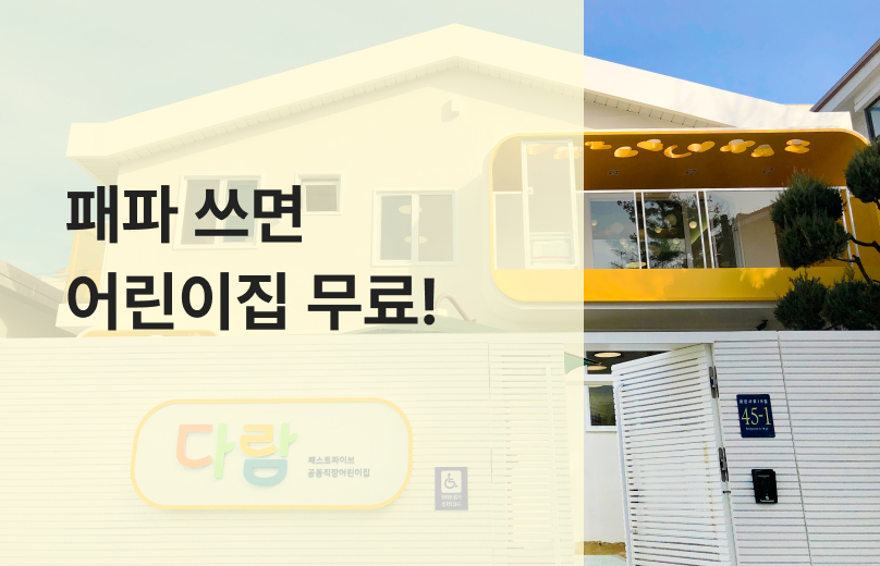 다람어린이집 프로그램