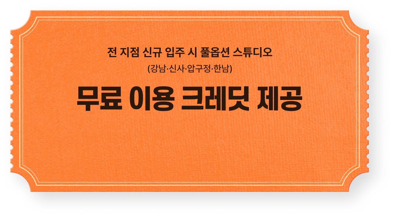 스튜디오 혜택받고 패파 입주하기