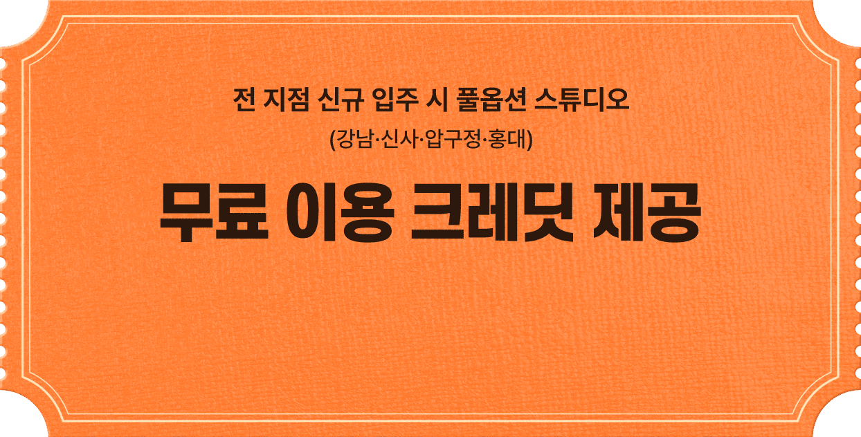 스튜디오 혜택받고 패파 입주하기