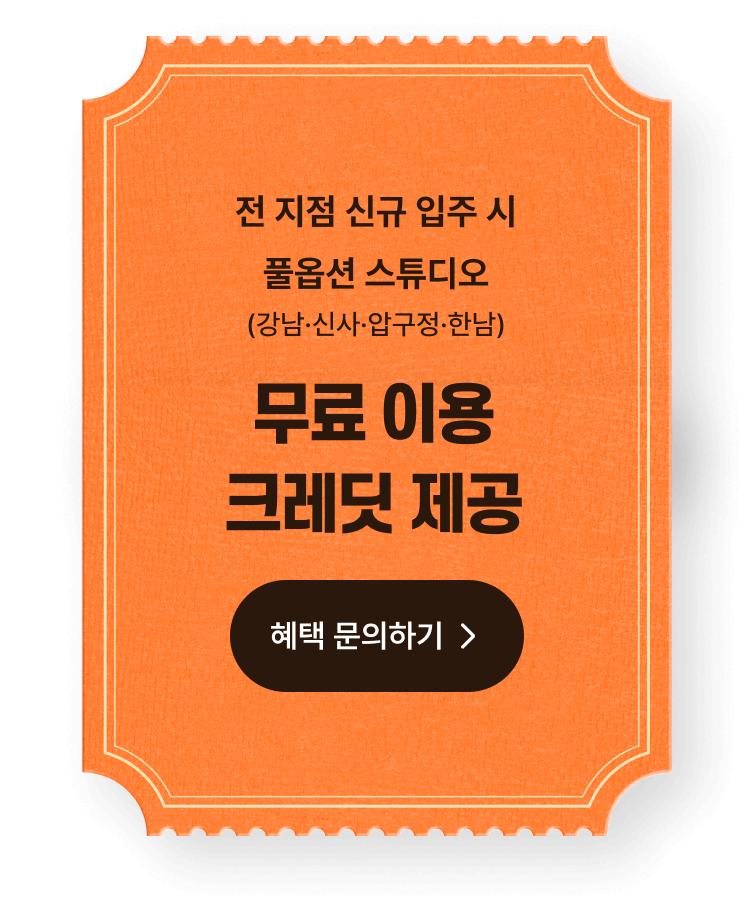 스튜디오 혜택받고 패파 입주하기