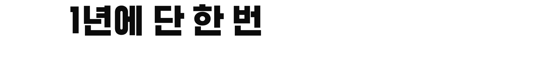 1년에 단 한번 오피스 감사제, 렌드프리 혜택을 확인하고 신규 지점에 입주하세요!