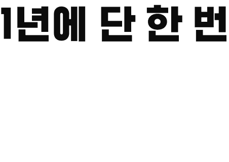 1년에 단 한번 오피스 감사제, 렌드프리 혜택을 확인하고 신규 지점에 입주하세요!