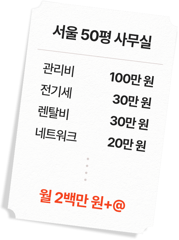 월 2백만원 + @