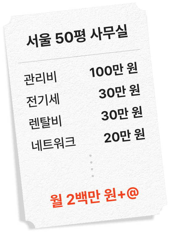 월 2백만원 + @