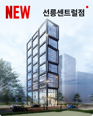 선릉센트럴점
