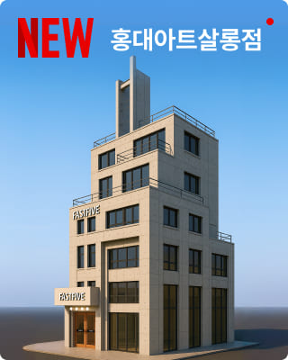 홍대아트살롱점