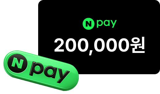 네이버페이 20만원권