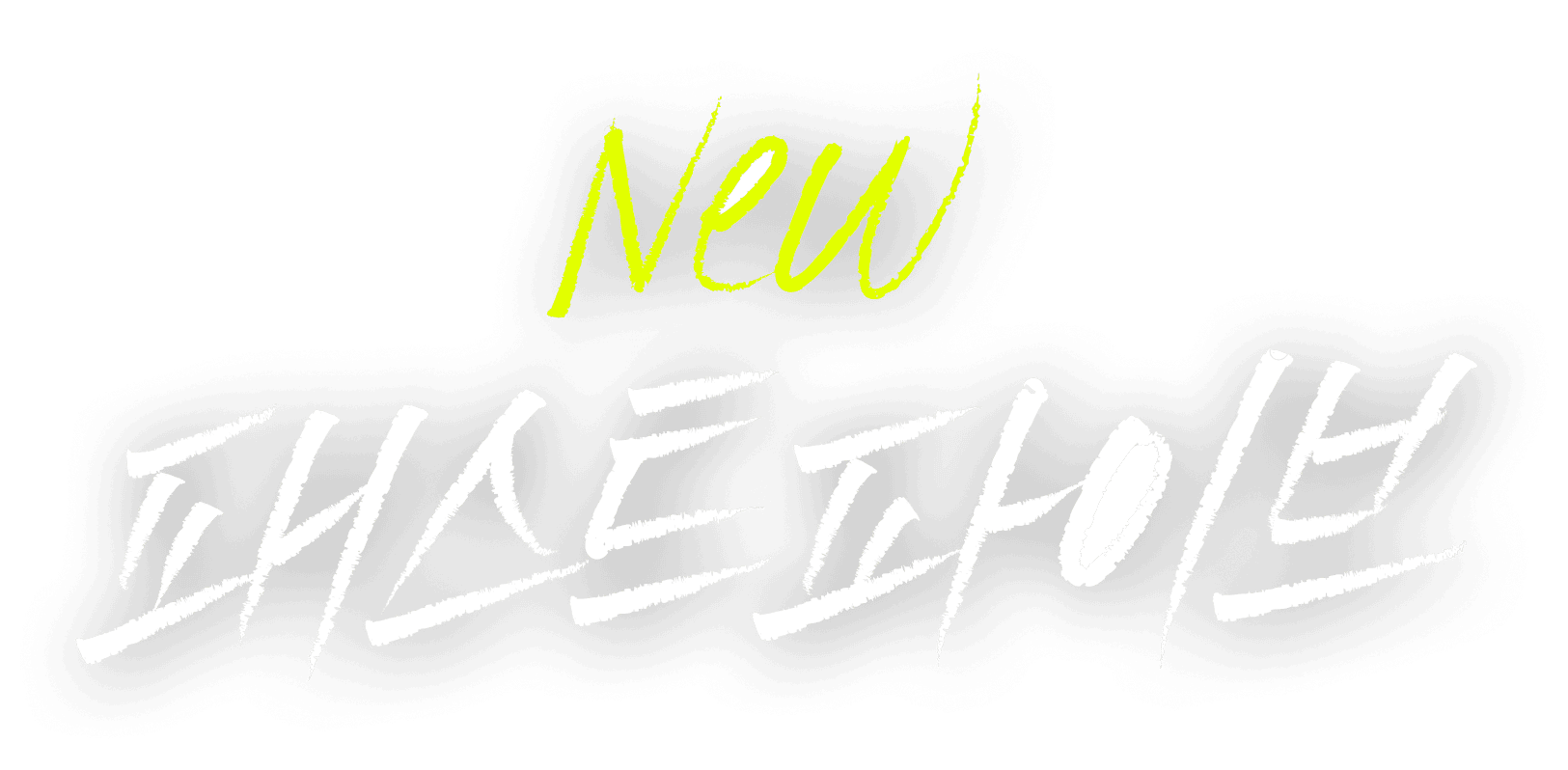 NEW 패스트파이브