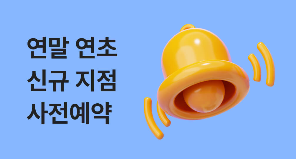 비교 불가 역대급 오픈 찬스