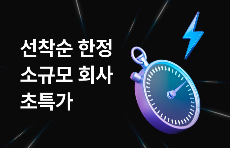 2~6인 사무실! 2주 한정