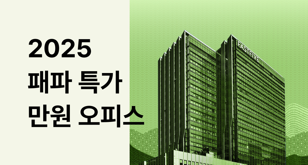 프리미엄 만원 오피스