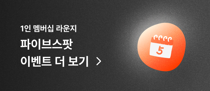 1인 멤버십 라운지 차감형 패스