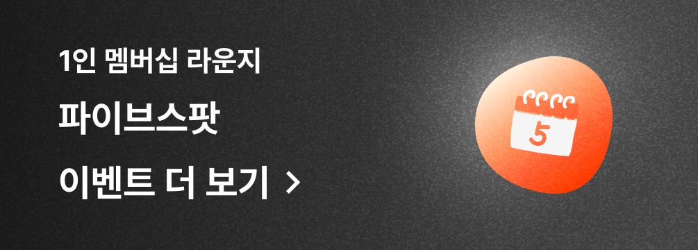 1인 멤버십 라운지 차감형 패스