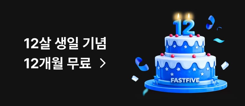 12살 생일 기념 12개월 무료