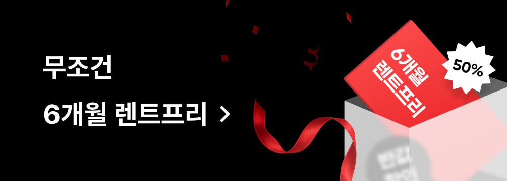 무조건 6개월 렌트프리