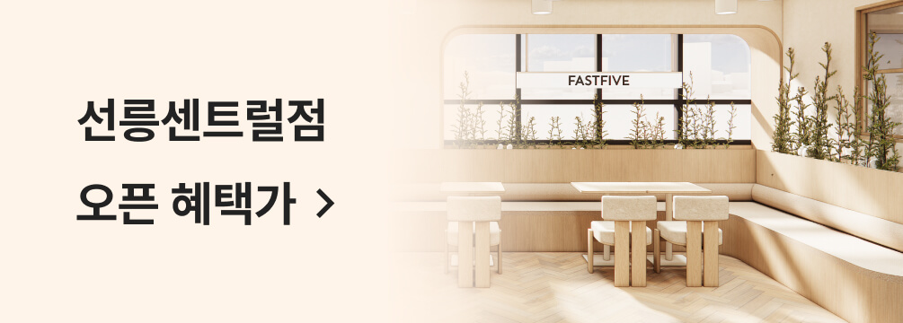 선릉센트럴점 오픈 혜택가