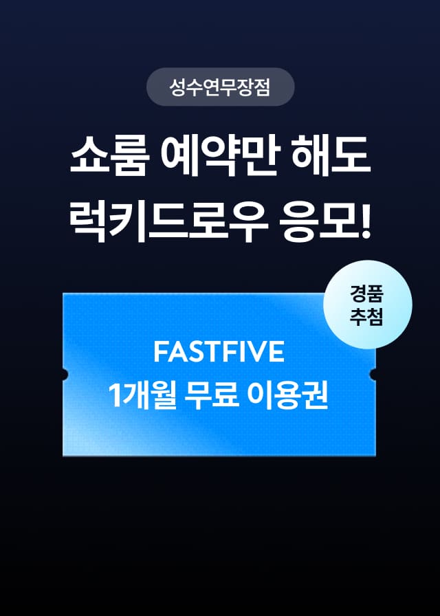 패스트파이브 서울역점