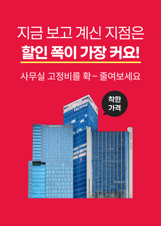 패스트파이브 마곡점