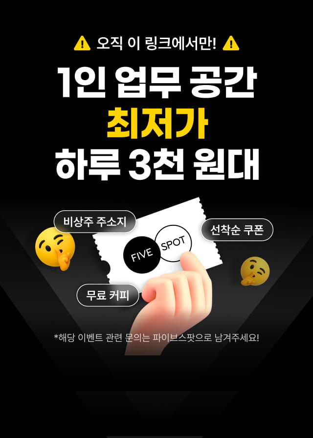 패스트파이브 선릉3호점