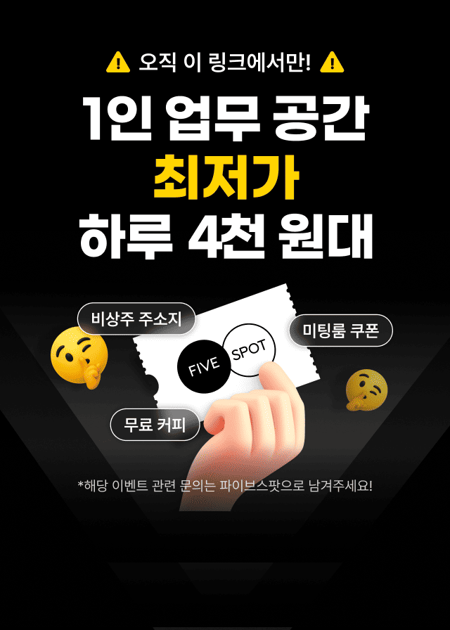 패스트파이브 선정릉점