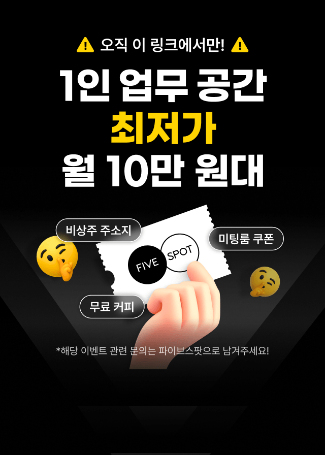 패스트파이브 선정릉점