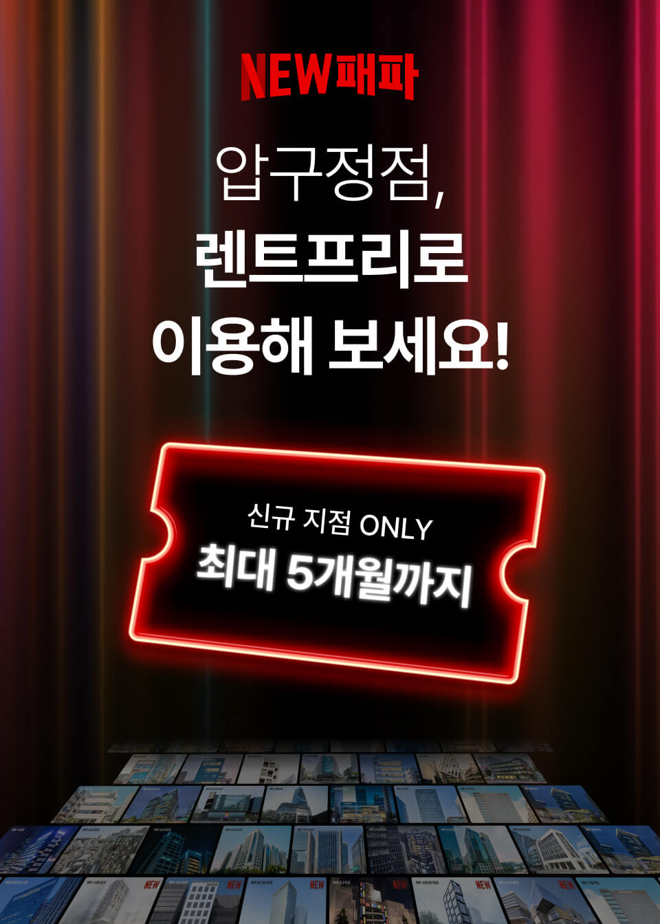 패스트파이브 압구정점