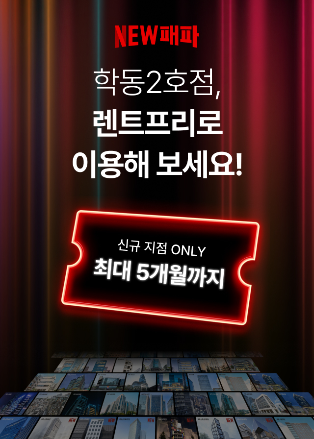 패스트파이브 학동2호점