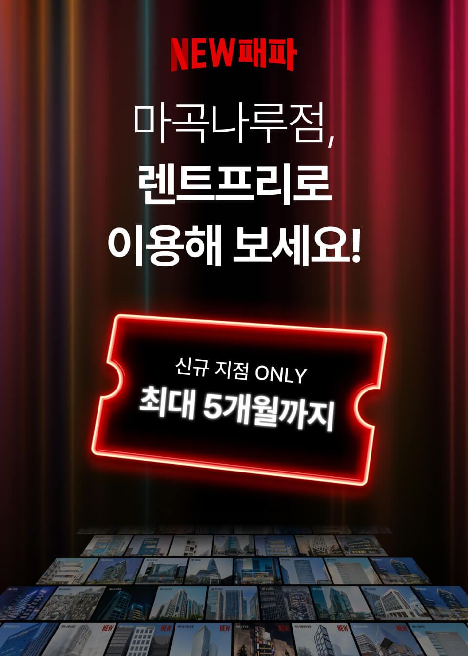 패스트파이브 마곡나루점
