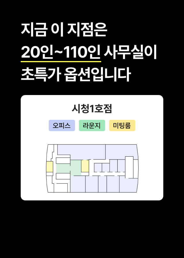 패스트파이브 시청1호점