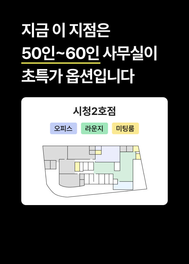 패스트파이브 시청2호점