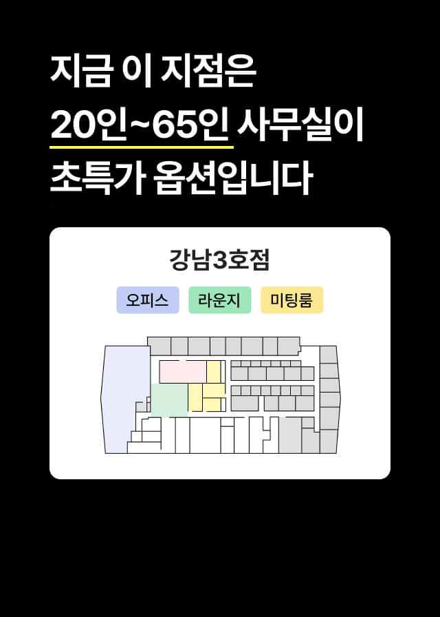 패스트파이브 강남3호점