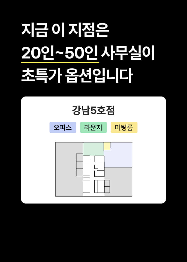 패스트파이브 강남5호점