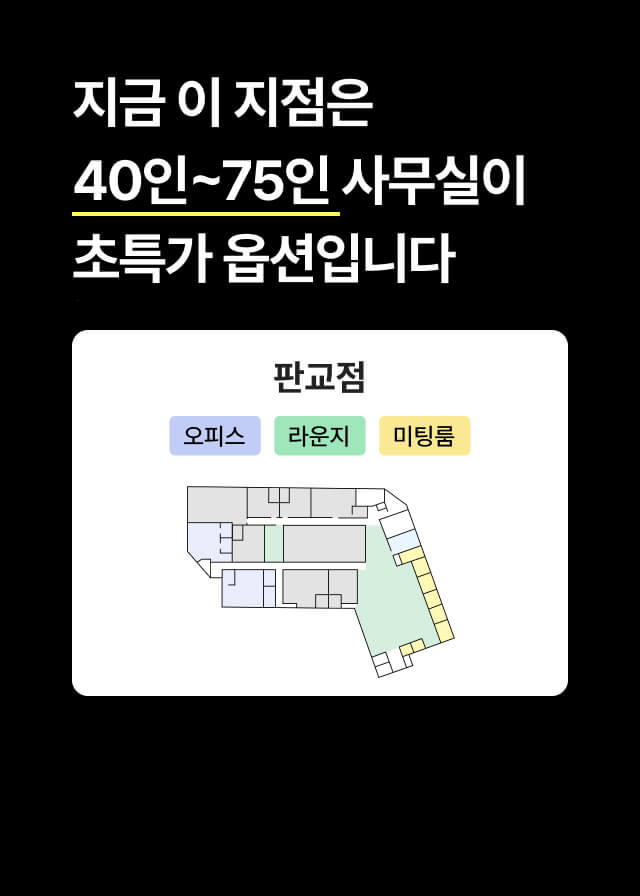 패스트파이브 판교점