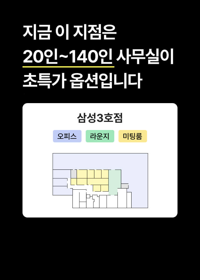 패스트파이브 삼성3호점