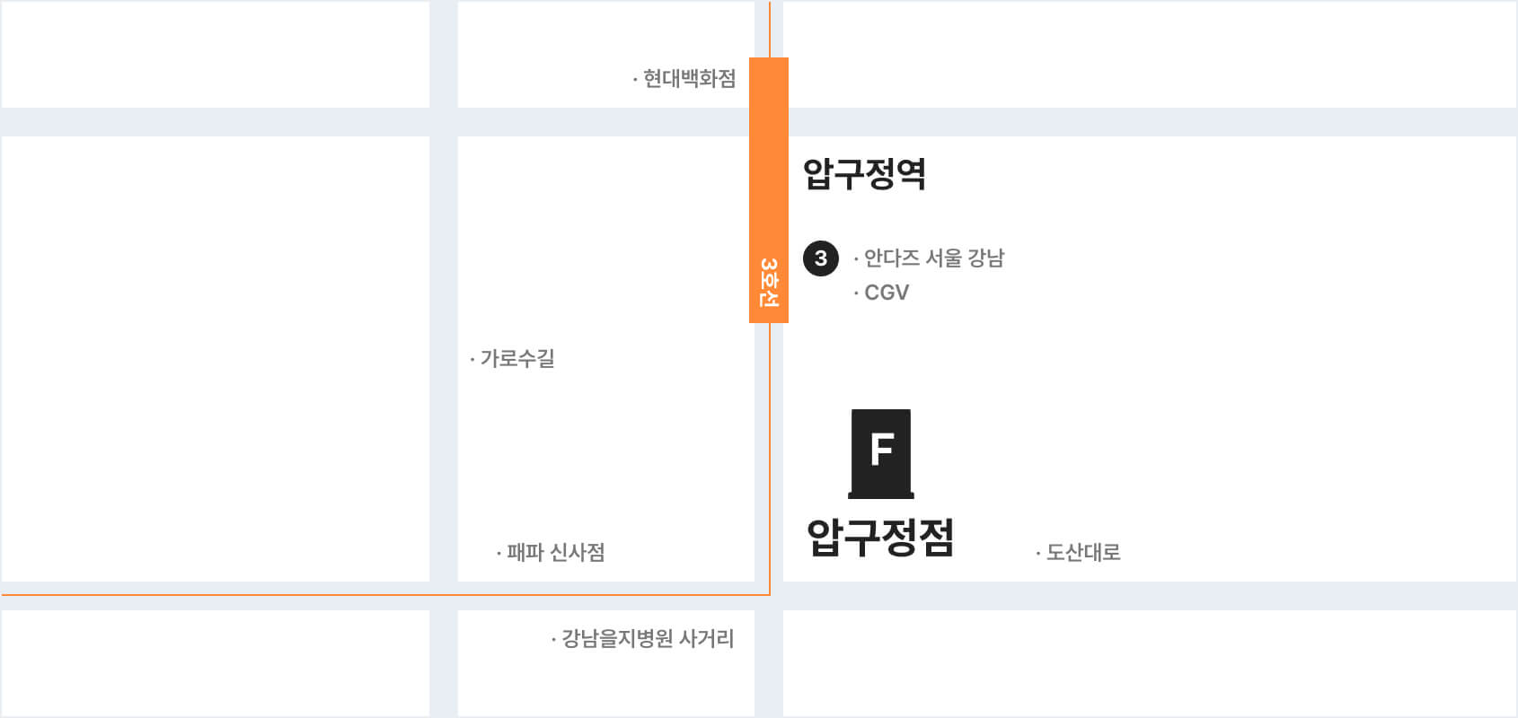 압구정점