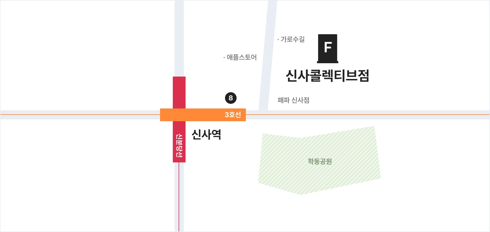 신사콜렉티브점