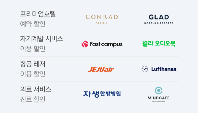 200여 개 제휴 할인