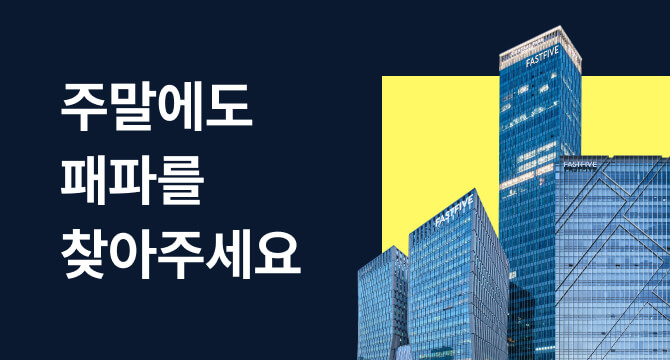 주말 오피스 투어